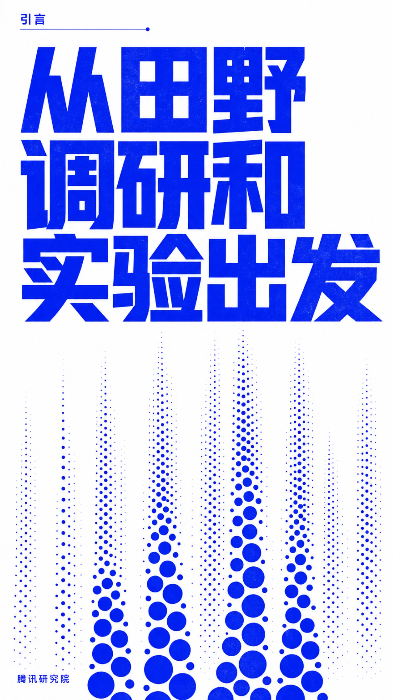 《从超级个体到超级团队》报告第 4 页