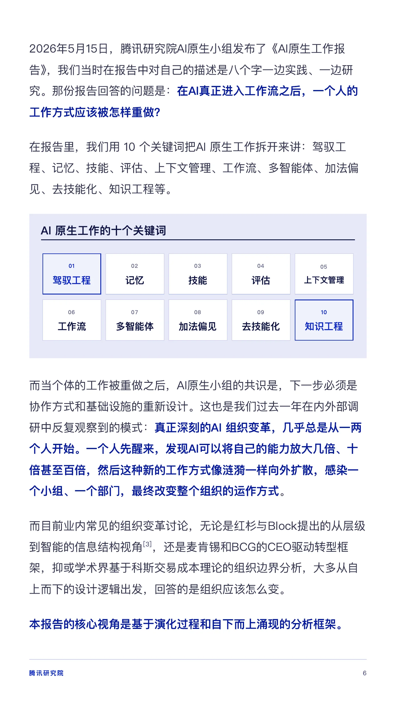 《从超级个体到超级团队》报告第 6 页