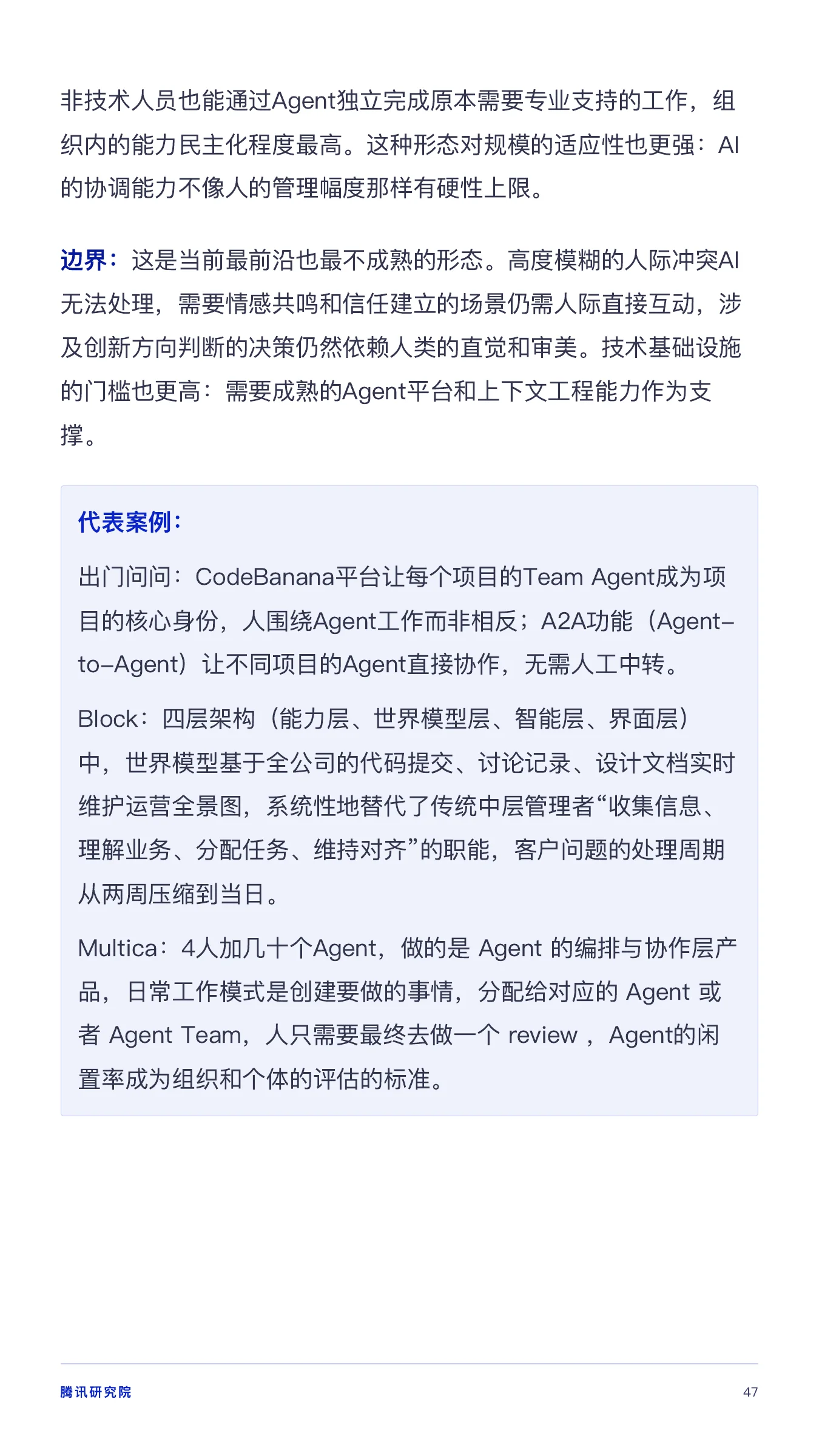 《从超级个体到超级团队》报告第 47 页