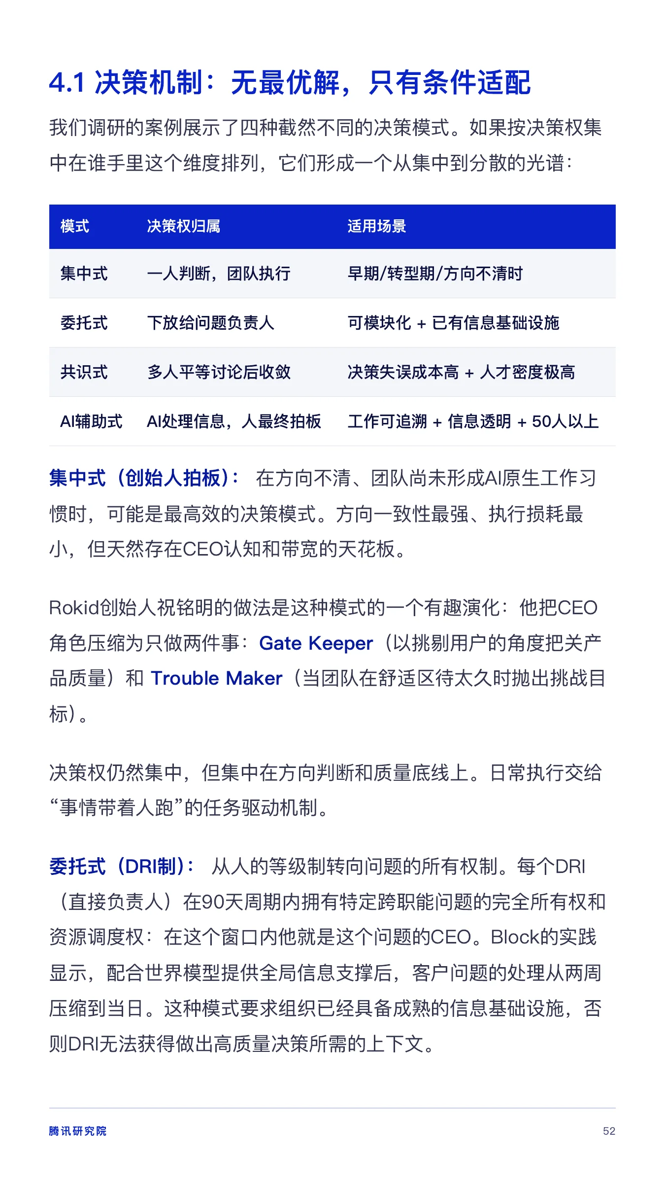 《从超级个体到超级团队》报告第 52 页