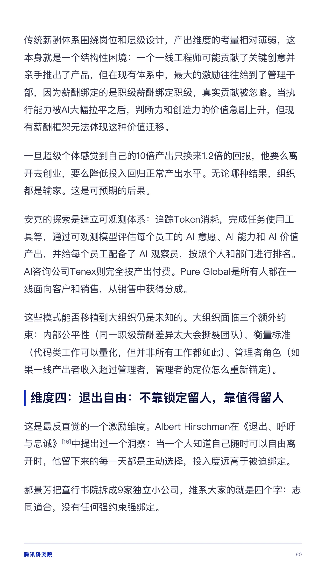 《从超级个体到超级团队》报告第 60 页