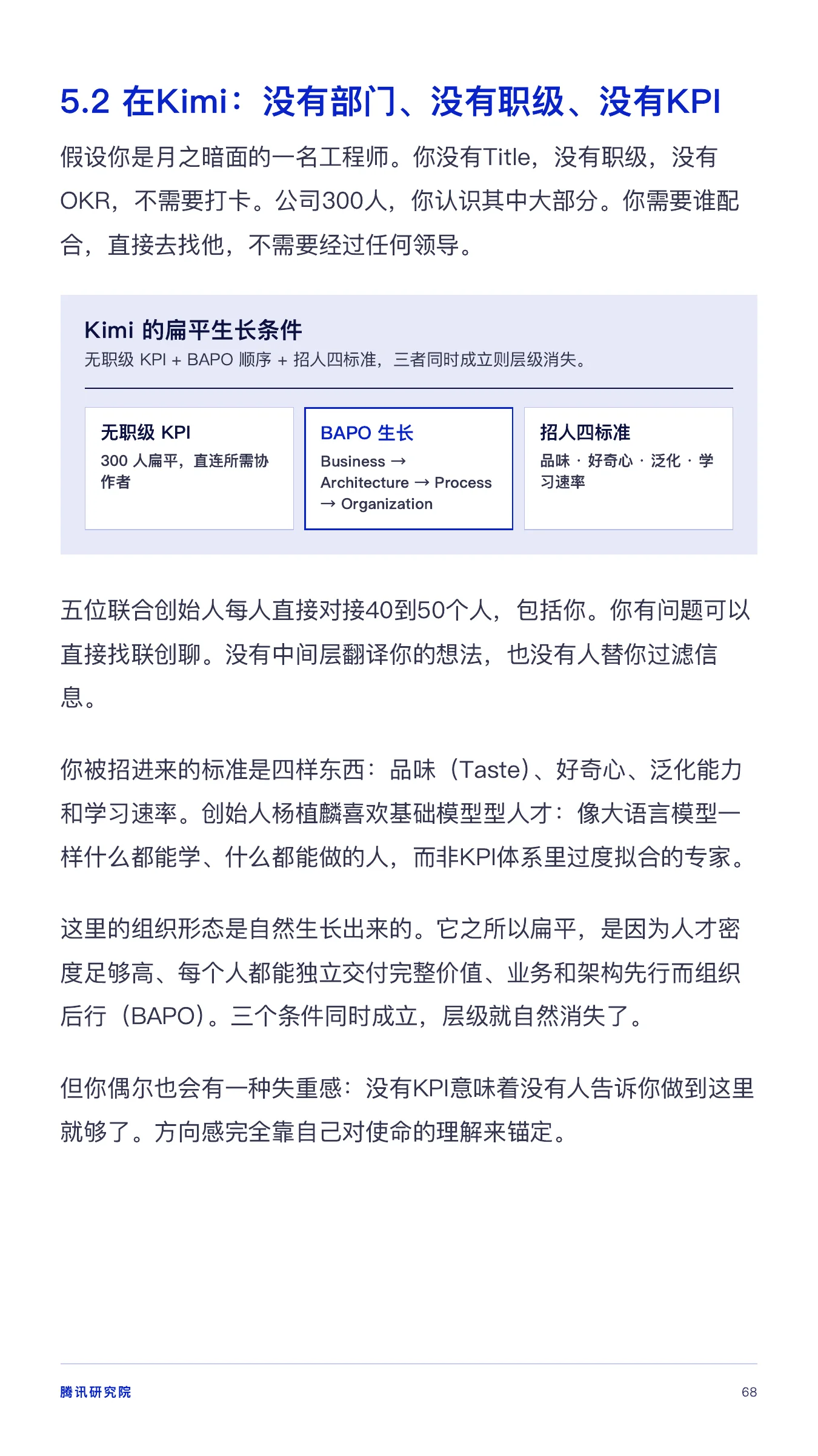 《从超级个体到超级团队》报告第 68 页