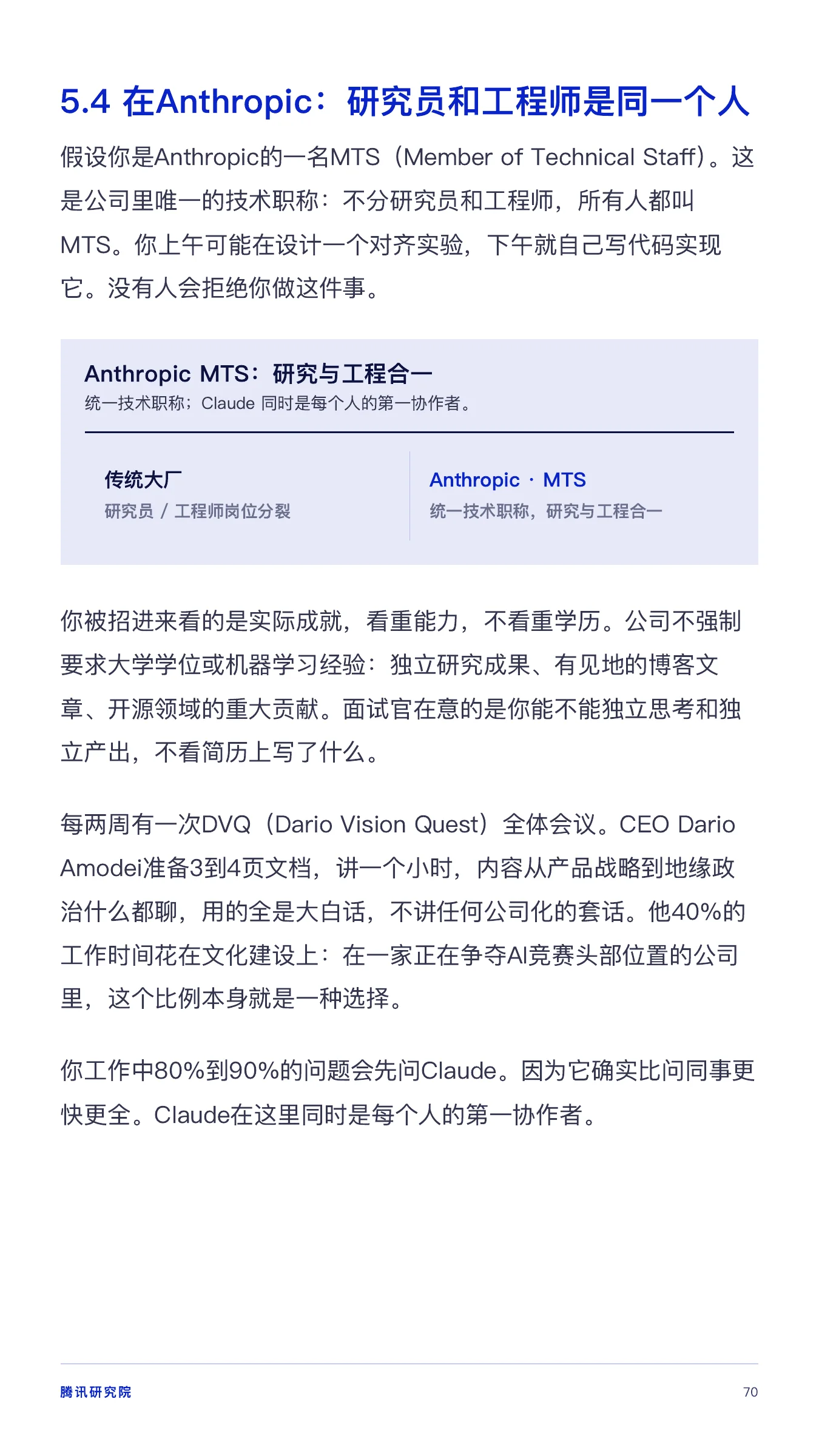 《从超级个体到超级团队》报告第 70 页